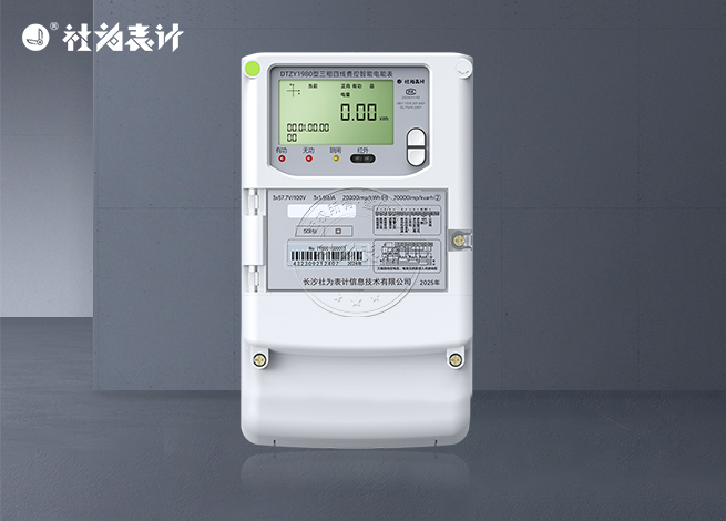 社為DTZY1980三相四線智能電表